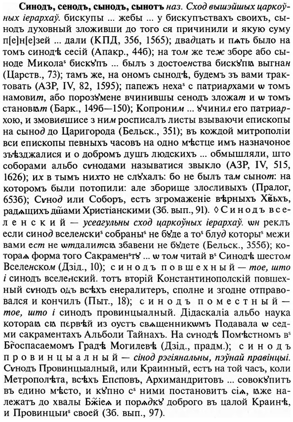 img/31/31-268_1670_Синодъ.jpg