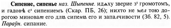 img/31/31-270_1682_Сипение.jpg
