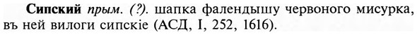 img/31/31-270_1685_Сипский.jpg