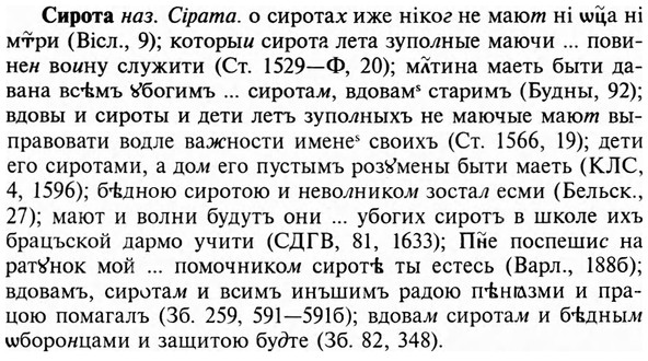 img/31/31-271_1700_Сирота.jpg
