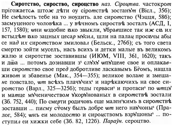 img/31/31-272_1706_Сиротство.jpg