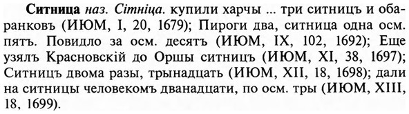 img/31/31-273_1717_Ситница.jpg