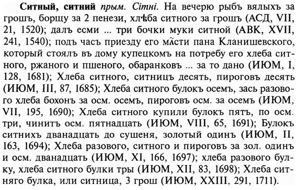 img/31/31-273_1718_Ситный.jpg