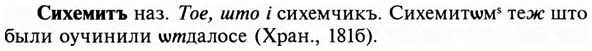 img/31/31-274_1722_Сихемитъ.jpg