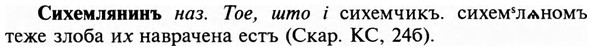img/31/31-274_1723_Сихемлянинъ.jpg
