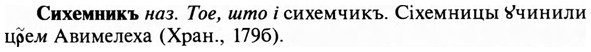 img/31/31-274_1724_Сихемникъ.jpg
