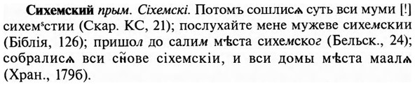 img/31/31-274_1725_Сихемский.jpg