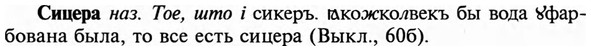 img/31/31-275_1729_Сицера.jpg