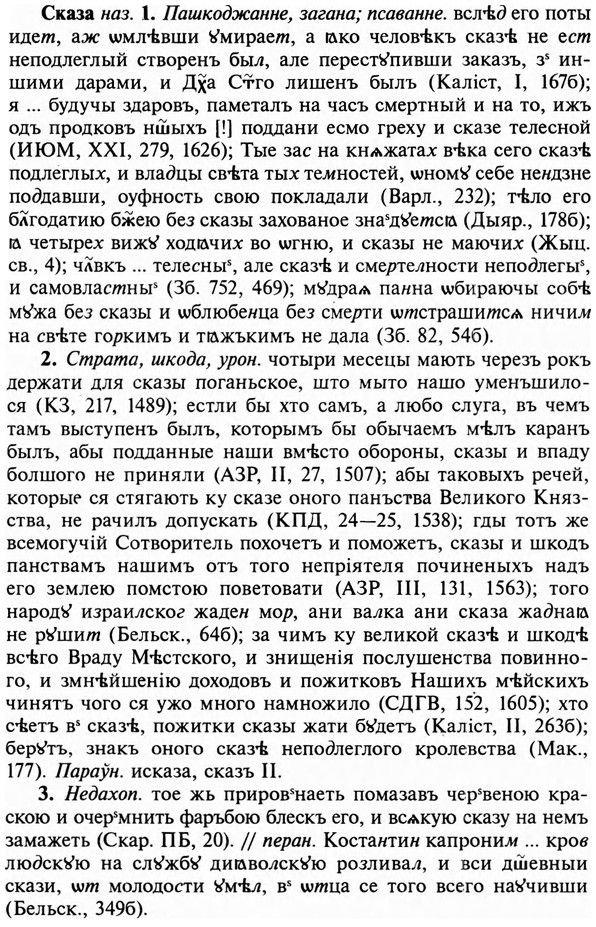 img/31/31-277_1748_Сказа.jpg