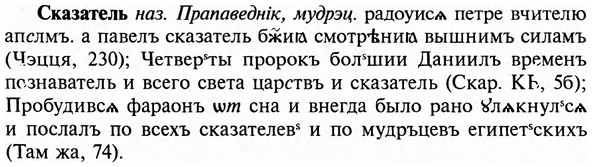 img/31/31-281_1755_Сказатель.jpg