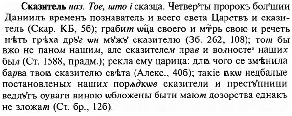 img/31/31-283_1764_Сказитель.jpg