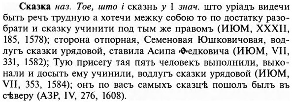img/31/31-286_1768_Сказка.jpg