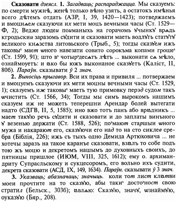 img/31/31-288_1773_Сказовати.jpg