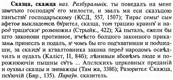 img/31/31-289_1775_Сказца.jpg