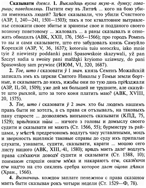 img/31/31-290_1779_Сказывати.jpg