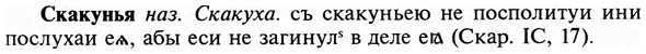 img/31/31-292_1784_Скакунья.jpg