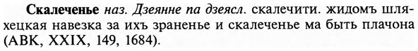 img/31/31-292_1788_Скалеченье.jpg