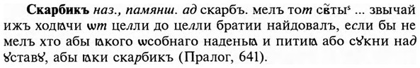 img/31/31-296_1810_Скарбикъ.jpg