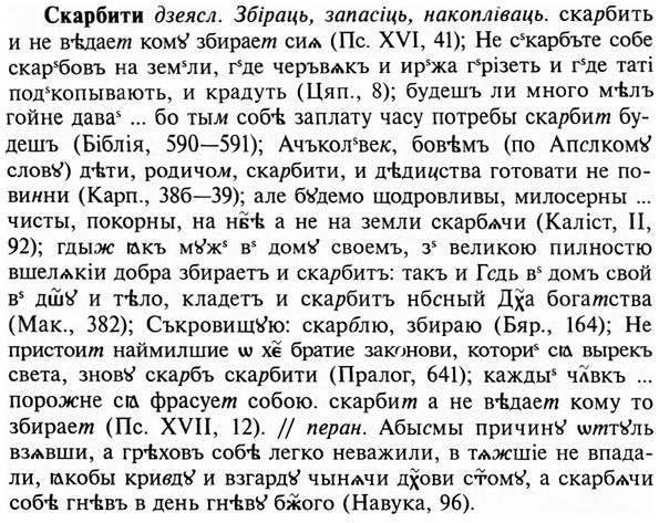 img/31/31-296_1811_Скарбити.jpg