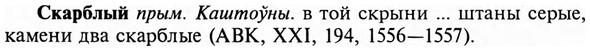img/31/31-297_1812_Скарблый.jpg
