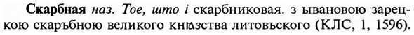 img/31/31-297_1813_Скарбная.jpg