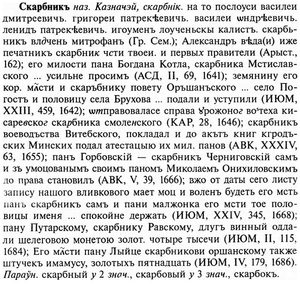 img/31/31-297_1815_Скарбникъ.jpg
