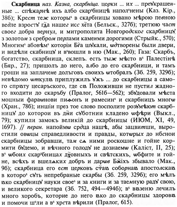 img/31/31-298_1816_Скарбница.jpg