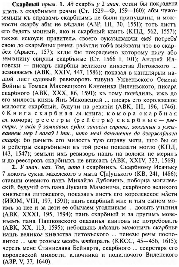img/31/31-298_1817_Скарбный.jpg