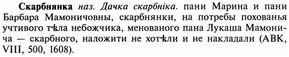 img/31/31-299_1818_Скарбнянка.jpg