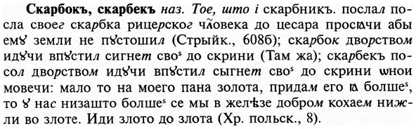 img/31/31-300_1820_Скарбокъ.jpg