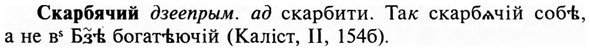 img/31/31-303_1824_Скарбячий.jpg