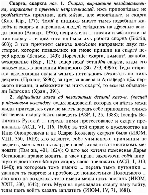 img/31/31-303_1825_Скарга.jpg