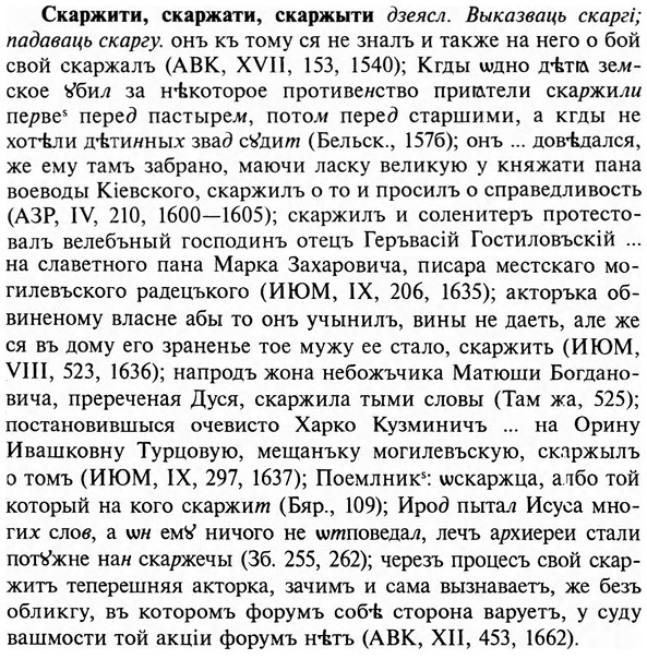 img/31/31-304_1833_Скаржити.jpg