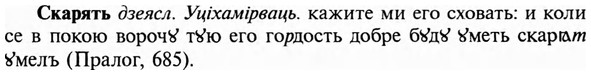 img/31/31-306_1841_Скарять.jpg