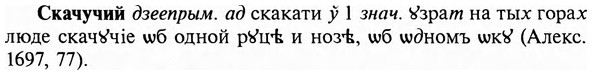 img/31/31-309_1854_Скачучий.jpg