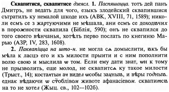 img/31/31-309_1857_Сквапитися.jpg