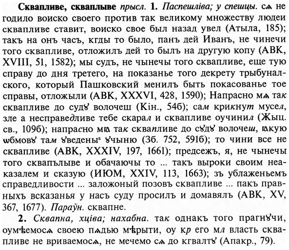 img/31/31-309_1858_Сквапливе.jpg