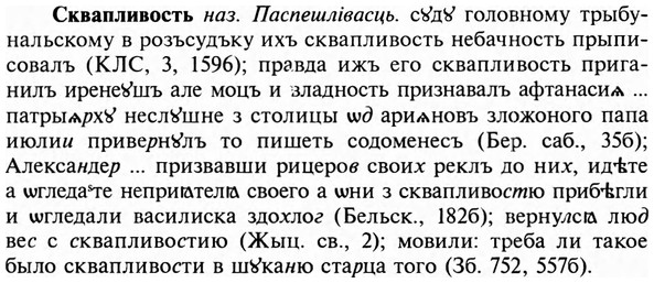 img/31/31-310_1859_Сквапливость.jpg