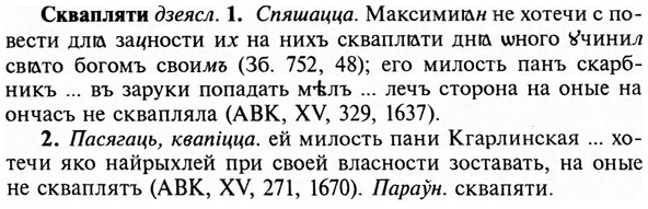 img/31/31-310_1862_Сквапляти.jpg