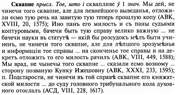 img/31/31-311_1865_Сквапне.jpg