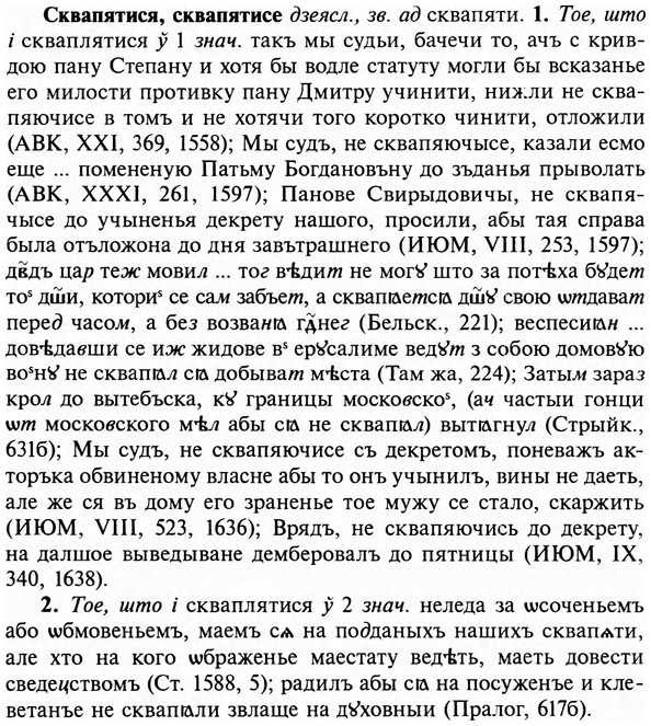 img/31/31-312_1868_Сквапятися.jpg