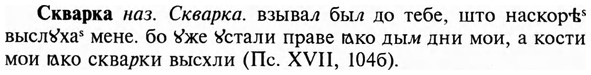 img/31/31-313_1870_Скварка.jpg