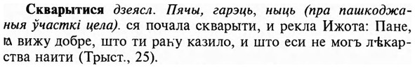 img/31/31-313_1872_Скварытися.jpg