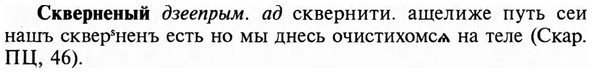 img/31/31-313_1876_Скверненый.jpg