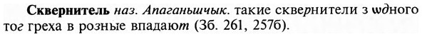 img/31/31-314_1878_Сквернитель.jpg