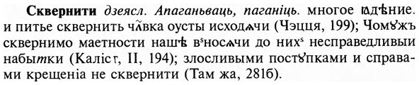 img/31/31-314_1879_Сквернити.jpg
