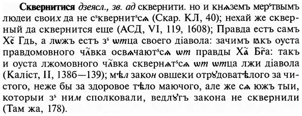 img/31/31-314_1880_Сквернитися.jpg