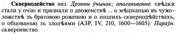 img/31/31-314_1882_Сквернодейство.jpg