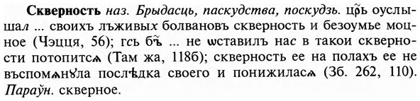 img/31/31-314_1885_Скверность.jpg