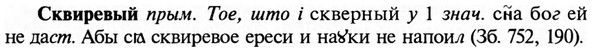 img/31/31-315_1888_Сквиревый.jpg